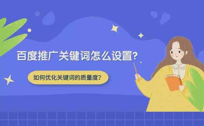 百度競價怎么選擇關鍵詞，關鍵詞的匹配方式有哪些？