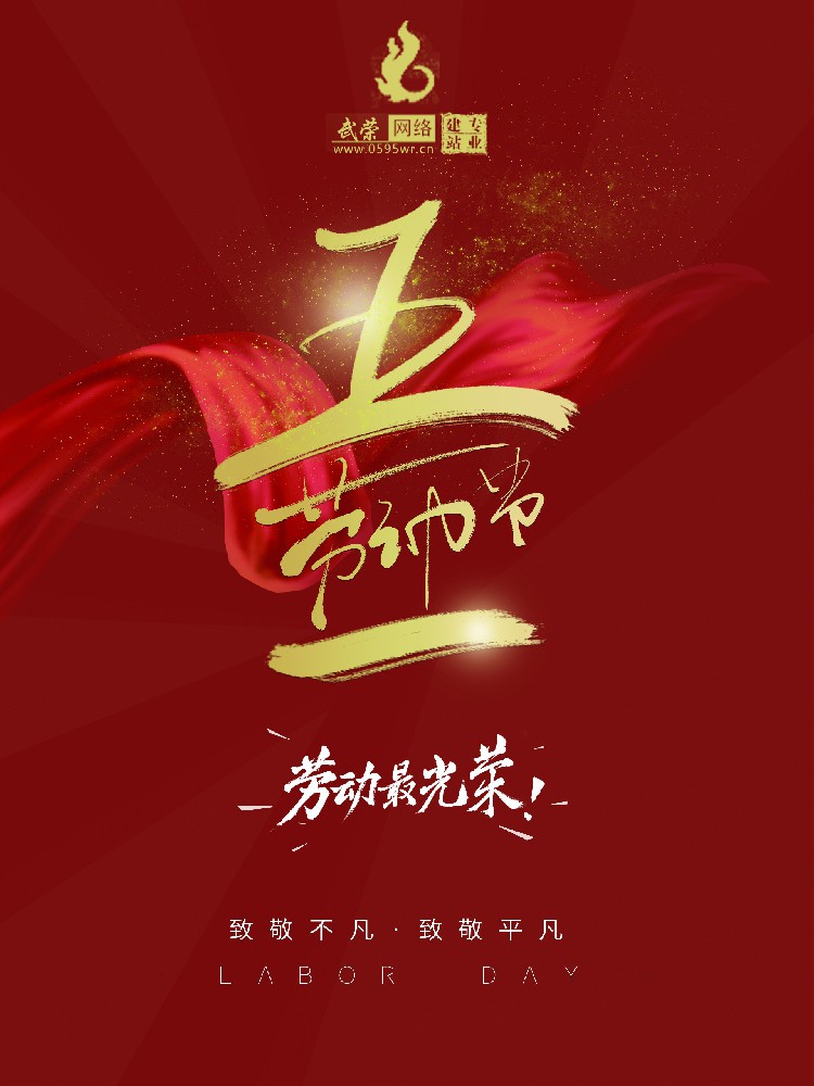 祝福所有新老客戶五一勞動(dòng)節(jié)快樂！