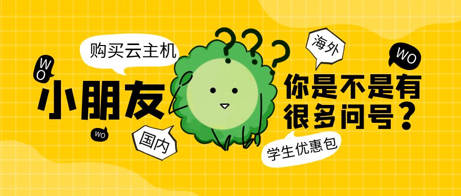 搭建網(wǎng)站選擇國外云主機(jī)的優(yōu)勢有哪些？