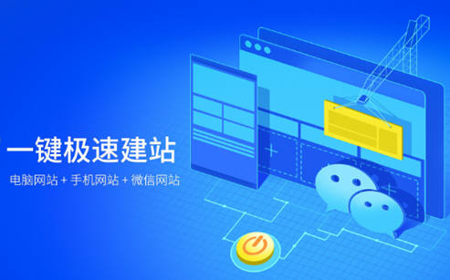 自助建站和獨(dú)立建站，該如何選擇？