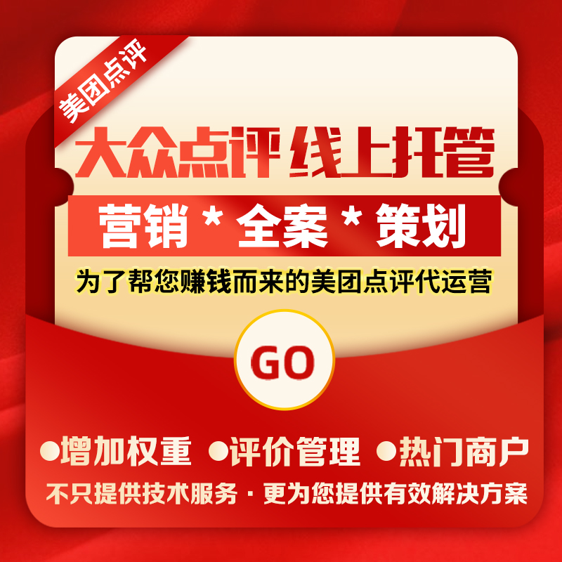 美團(tuán)點(diǎn)評(píng)商家如何提升線(xiàn)上客流質(zhì)量