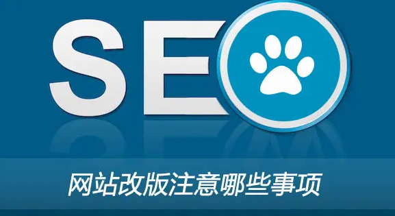 網(wǎng)站改版后蜘蛛不來(lái)爬取了是怎么回事？