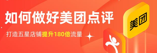 新店入駐大眾點(diǎn)評(píng)如何做到快速引流？