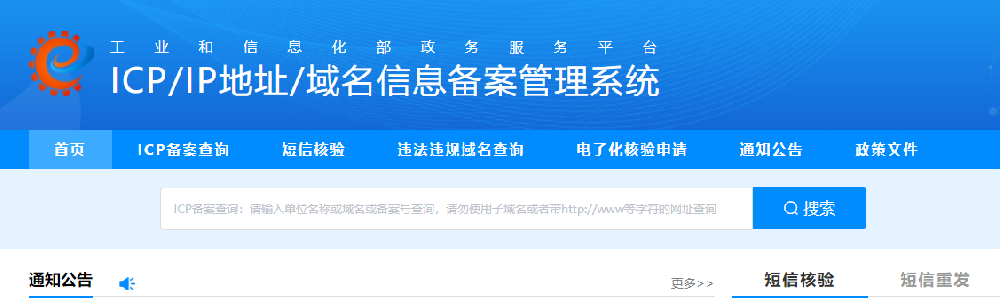 網(wǎng)站域名備案流程，備案需要多少時間？