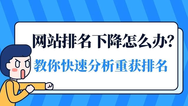 網(wǎng)站詞庫排名一直在降是怎么回事？