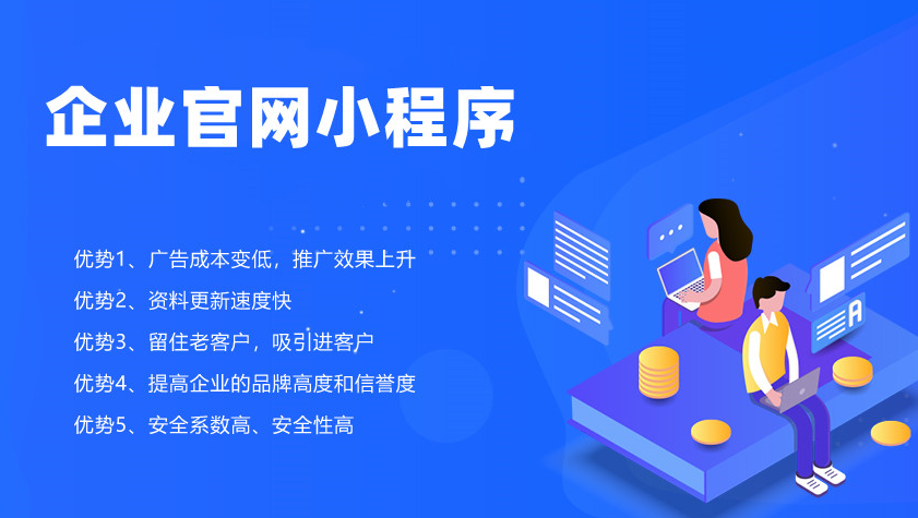 小程序?qū)ζ髽I(yè)有哪些優(yōu)勢？