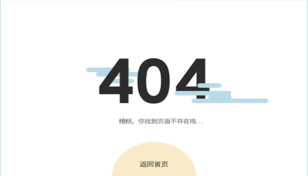 網(wǎng)站出現(xiàn)網(wǎng)頁錯誤時， 404、502這些數(shù)字代表啥？