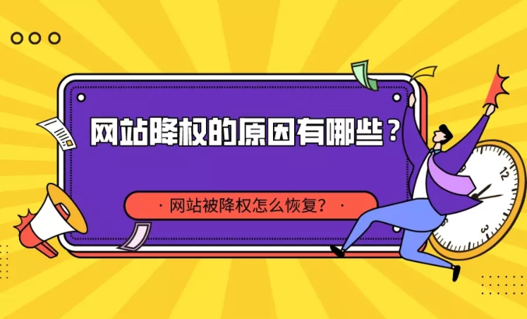 網(wǎng)站被K了一般多久恢復？