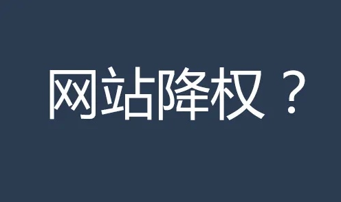 網(wǎng)站收錄了又消失了是什么問題？