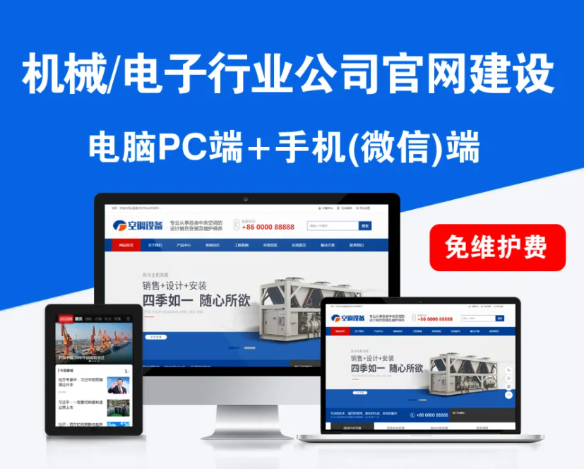 機(jī)械公司如何搭建網(wǎng)站獲取客戶詢盤？