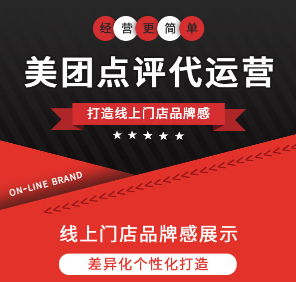 怎么看美團點評代運營的效果？