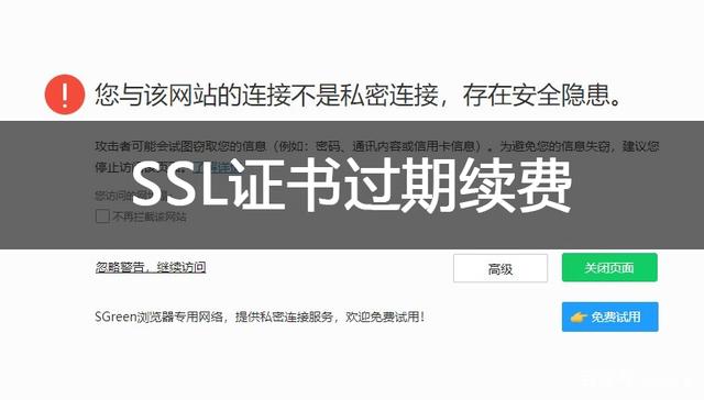 ssl證書不續(xù)費(fèi)還可以正常訪問(wèn)嗎？