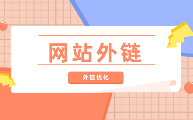 外鏈數(shù)量減少了是什么情況？