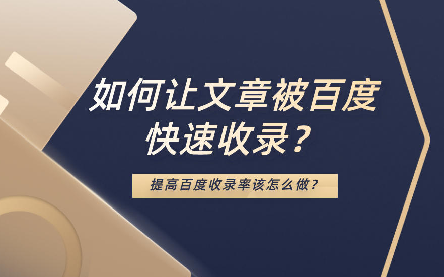 百度未收錄文章直接刪除好還是修改好呢？