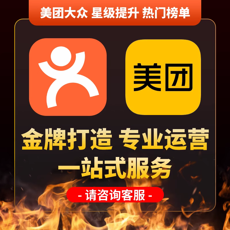 美團點評代運營 | 平臺大促活動的重要性