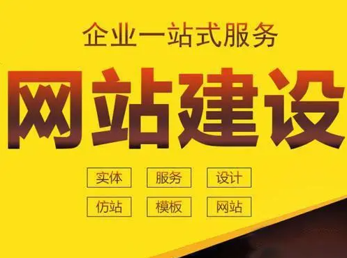 企業(yè)為什么要建網(wǎng)站，做網(wǎng)站的好處是什么？