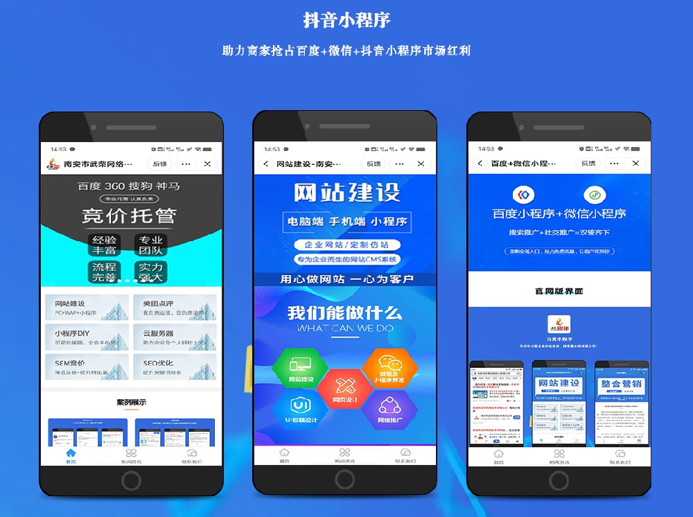 抖音小程序 | 南安市武榮網(wǎng)絡技術有限公司