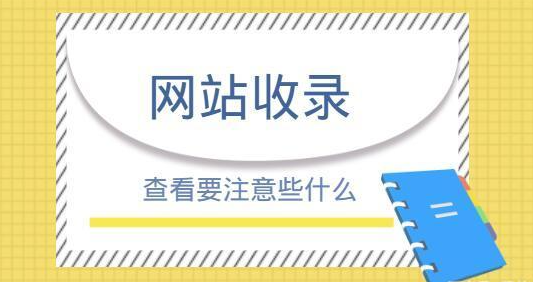 網(wǎng)站site放出來了收錄的文章，但全標(biāo)題都搜不到是怎么回事？
