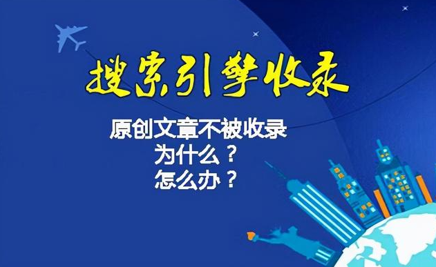 未被百度收錄的文章應(yīng)該怎么處理？