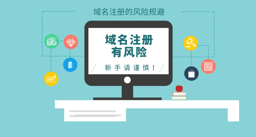 域名有黑歷史會不會給新站帶來負(fù)面影響？