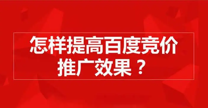 百度競價排名規(guī)則揭秘，掌握三個方向思路，賬戶獲客不愁?。? /></a>
							<a href=