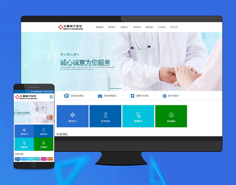 網(wǎng)站建設 | 石獅現(xiàn)代醫(yī)院泌尿男科