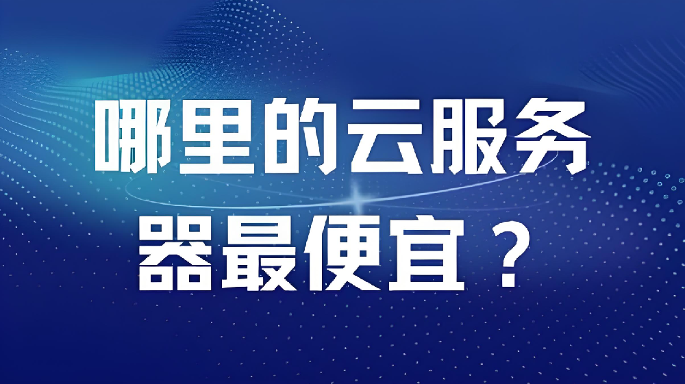 【特惠專享】我們也在用的優(yōu)選機型：高性能鎮(zhèn)江電信16C-16G-50M云服務器，990元/年