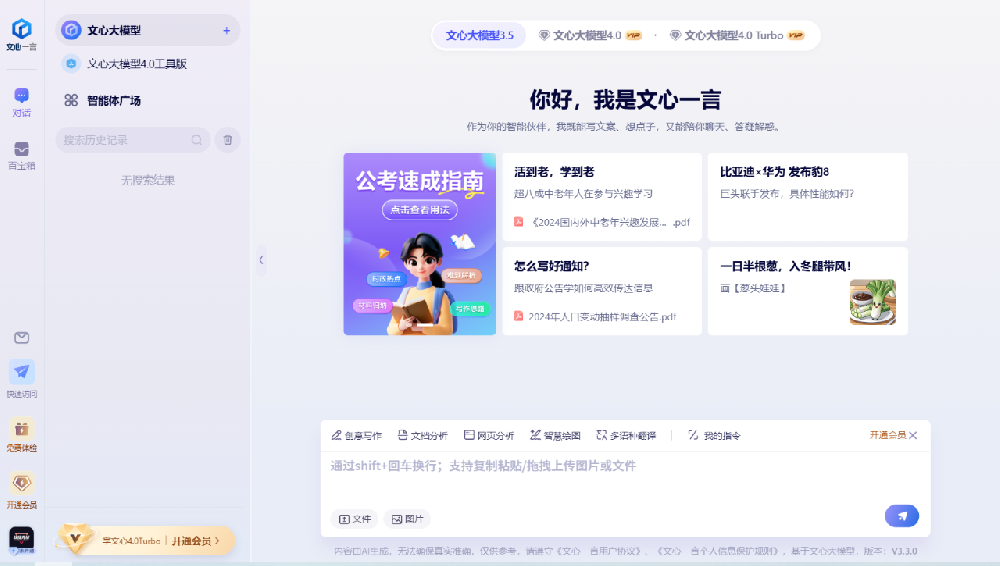 百度搜索AI探索版已上線，AI靈感你體驗(yàn)了嗎？