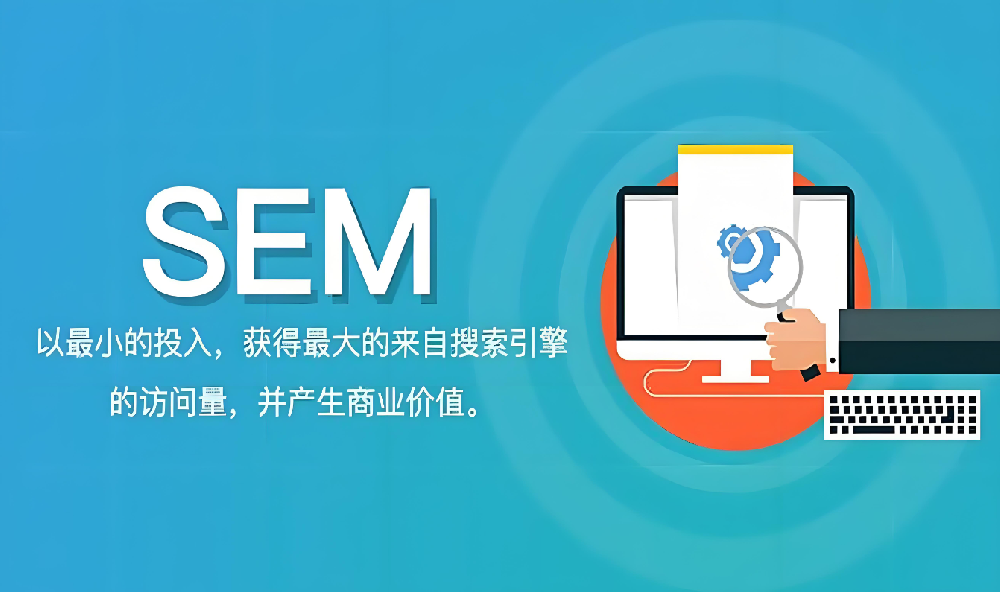 sem競價(jià)效果下滑？怎么辦？
