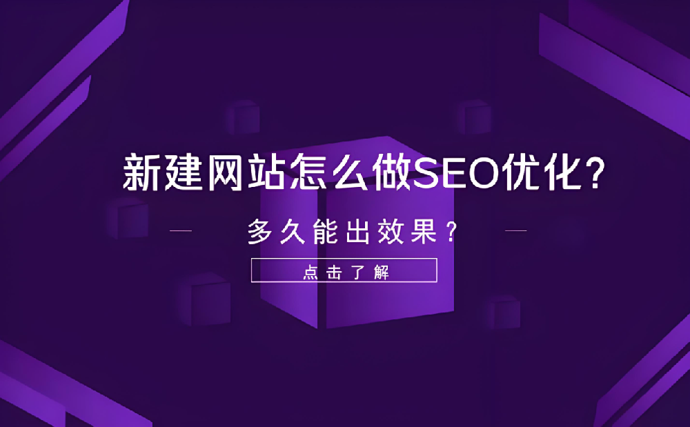 別家SEO快速出成果，你的為何遲遲不見效？3個(gè)月、半年還是更久？