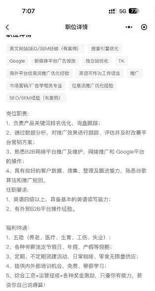 SEOer打工心酸誰人知？別被職場“坑”了