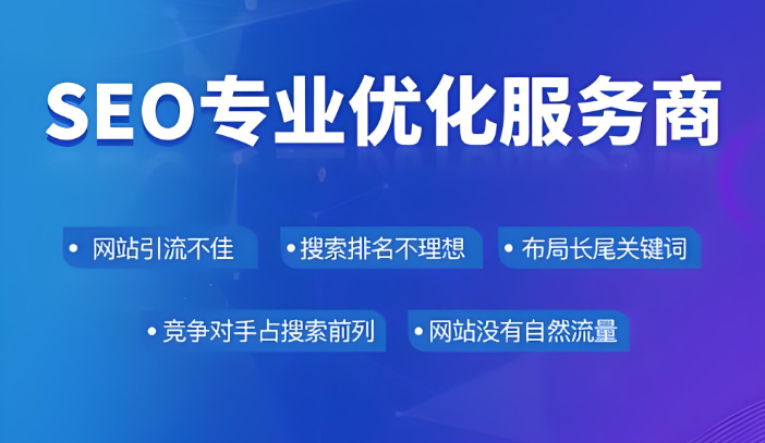 企業(yè)做SEO還有用嗎？網(wǎng)站優(yōu)化還能獲得有效的客戶嗎？