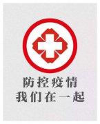 南安市武榮網(wǎng)絡(luò)技術(shù)有限公司面對(duì)新型冠狀病毒肺炎疫情防控倡議書(shū)